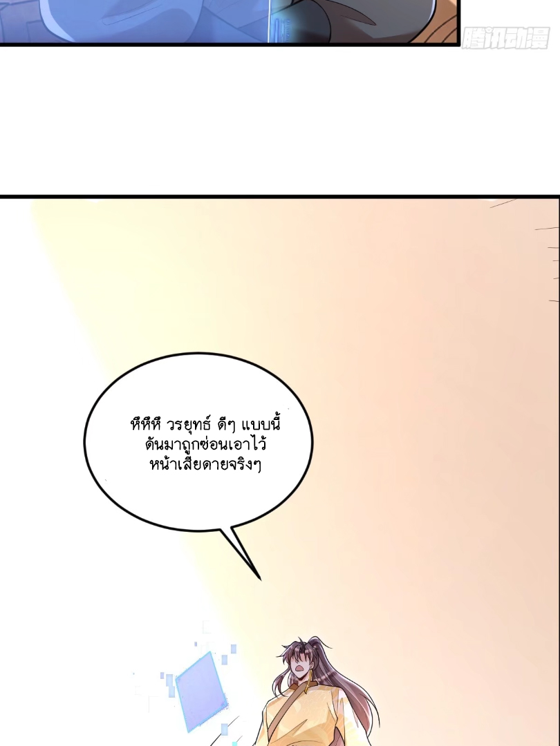 I Relied on Roasting to Be Body Cultivation Master ตอนที่ 5 หน้า 28