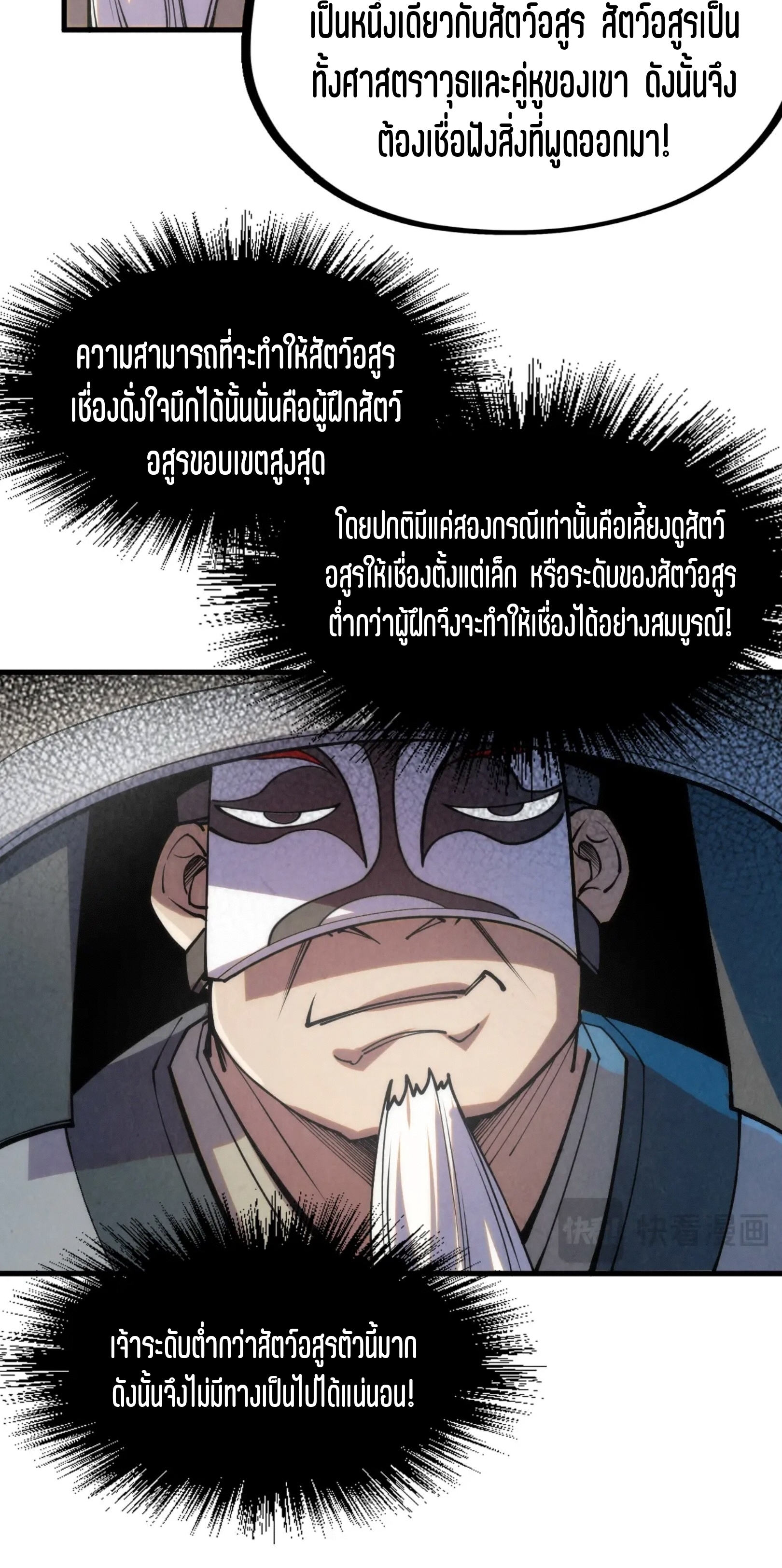 มหาเทพนิรันดร์กาล ตอนที่ 131 หน้า 27