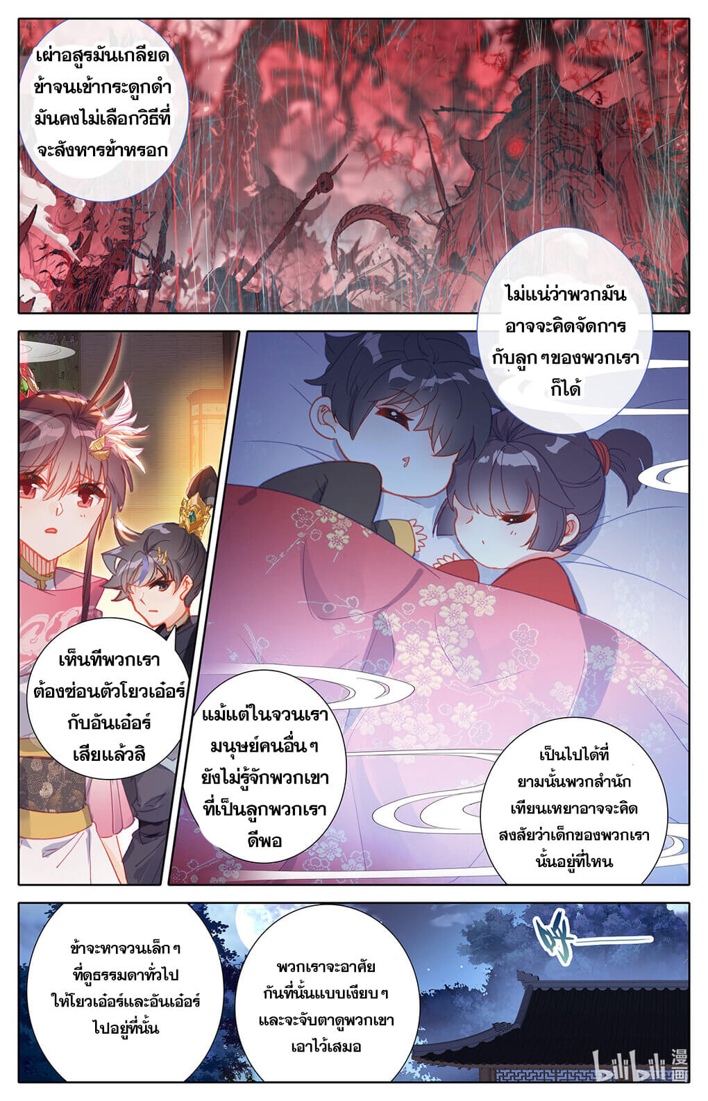 Azure Legacy (ทันจีน) ตอนที่ 152 หน้า 5