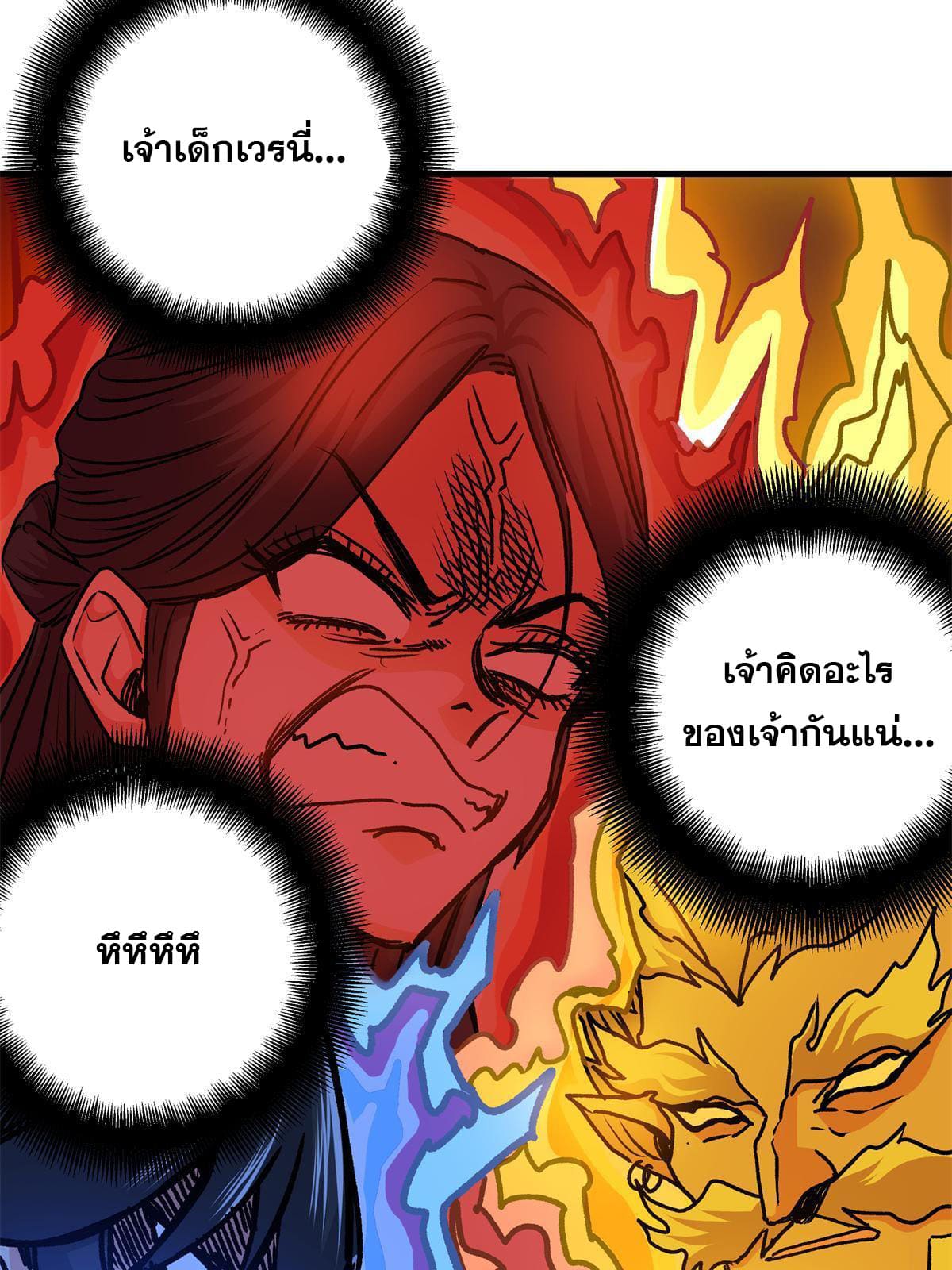 ราชันอหังการ - Emperor's Domination ตอนที่ 23 หน้า 10