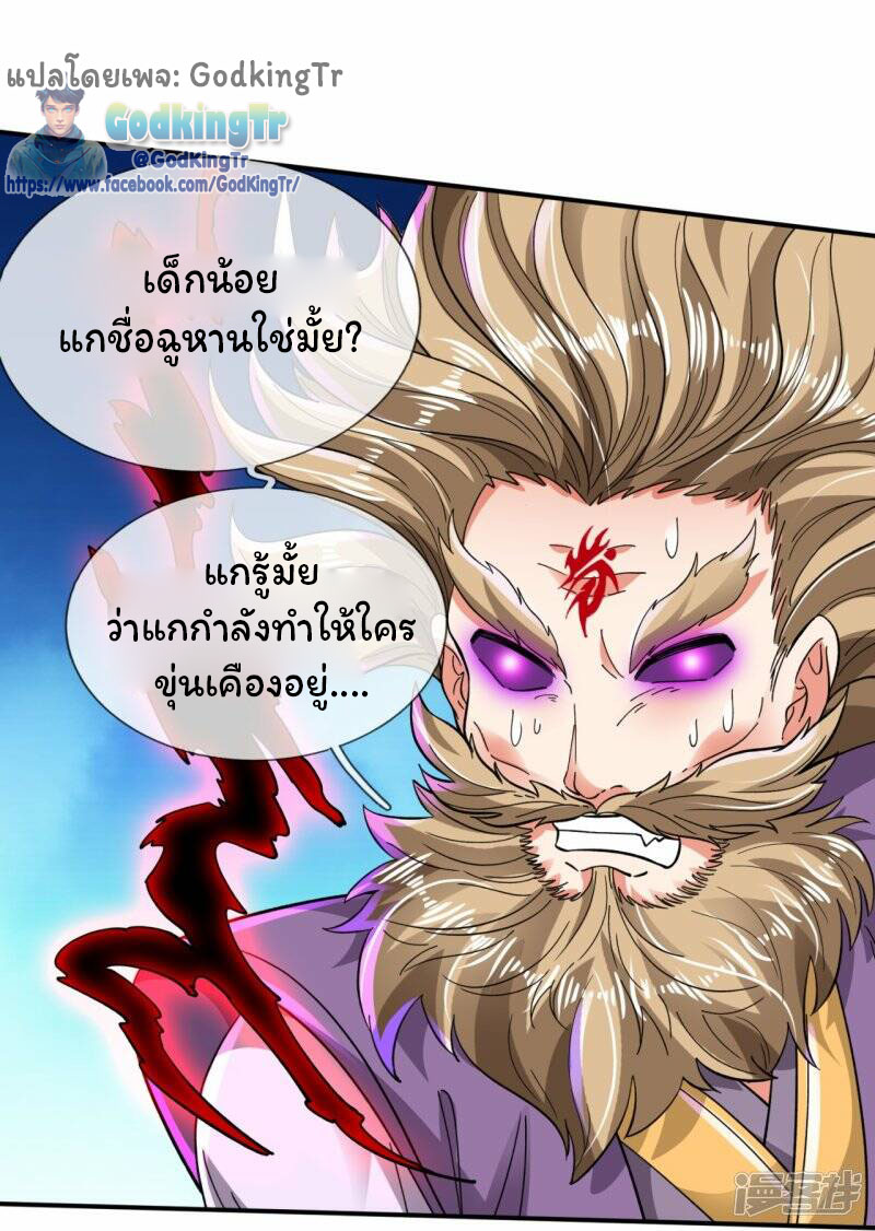 ราชาเทพนิรันดร์ (Eternal god king) ตอนที่ 281 หน้า 15