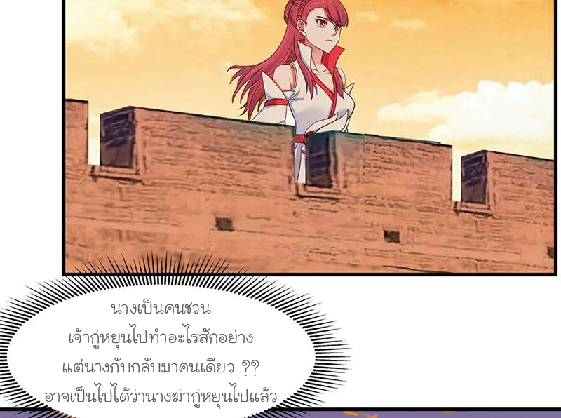 Chaos Alchemist (วิบัติการณ์เทพเซียนโอสถ) ตอนที่ 66 หน้า 42