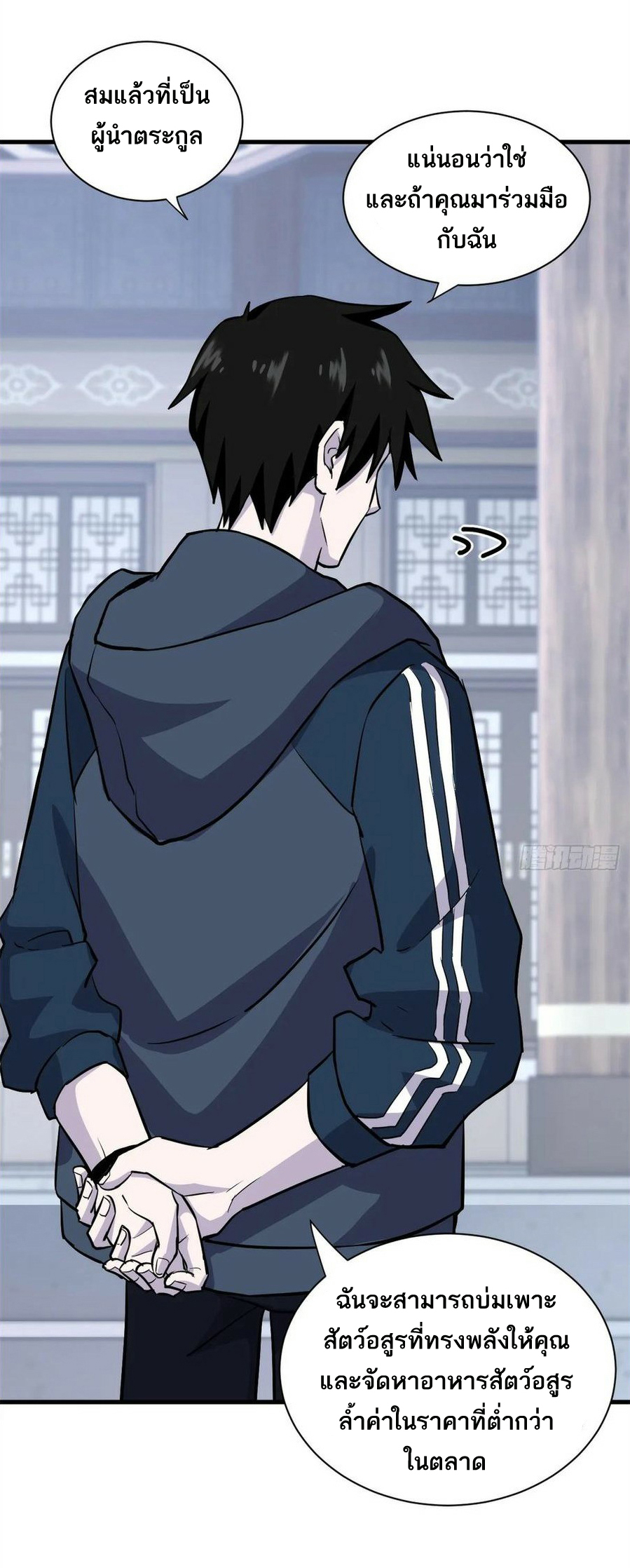 โคตรเทพร้านสัตว์อสูร ตอนที่ 76 หน้า 19