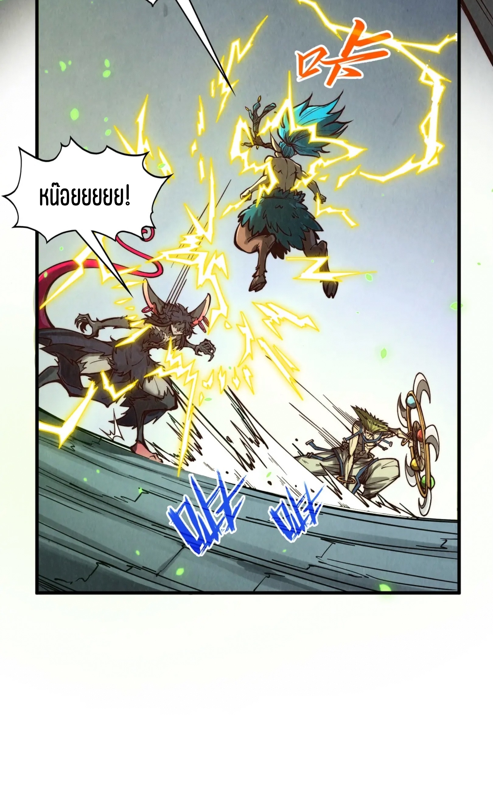 มหาเทพนิรันดร์กาล ตอนที่ 279 หน้า 55
