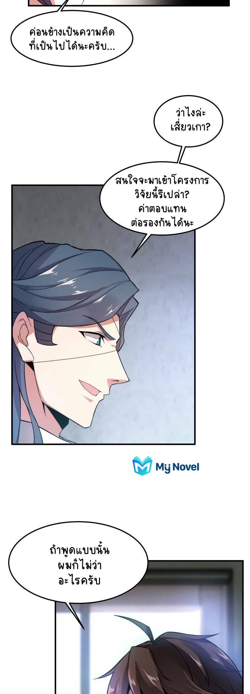 วิวัฒนาการอสูรสัตว์เลี้ยง ตอนที่ 37 หน้า 11