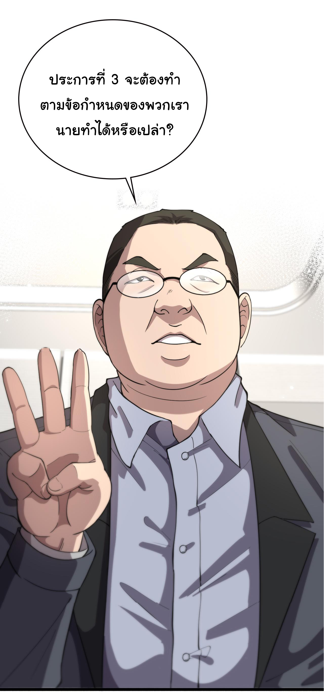 สุดยอดระบบของหมอหลิงหรัน ตอนที่ 153 หน้า 22