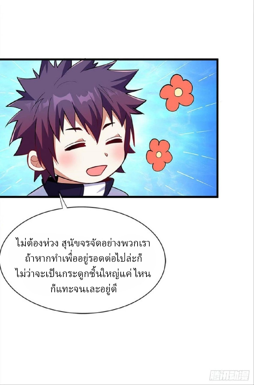 ผมพึ่งกลายเป็นคนรวยที่สุดในวันสิ้นโลก ตอนที่ 33 หน้า 18
