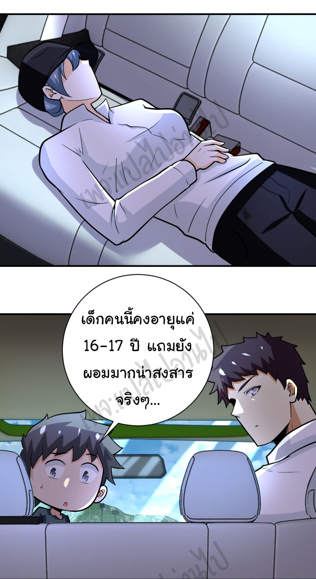 Apocalyptic Super System ตอนที่ 231 หน้า 12