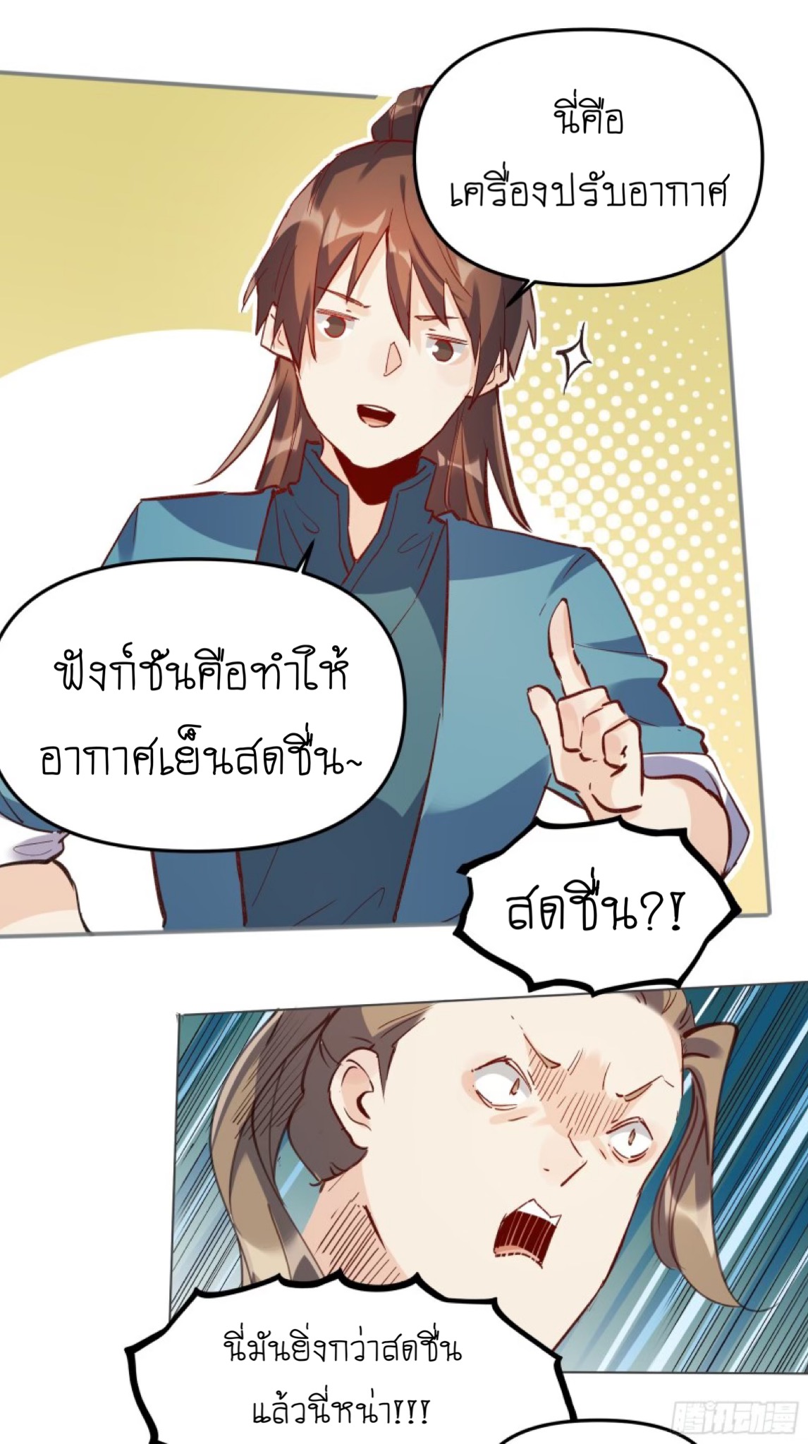 ปรากฎว่าข้ากลายเป็นเซียนที่ยิ่งใหญ่ซะได้ ตอนที่ 5 หน้า 7