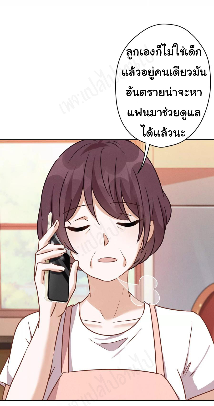 Lu Feng is the best son-in-law สุดยอดลูกเขย "ลู่เฟิง" ตอนที่ 130 หน้า 15