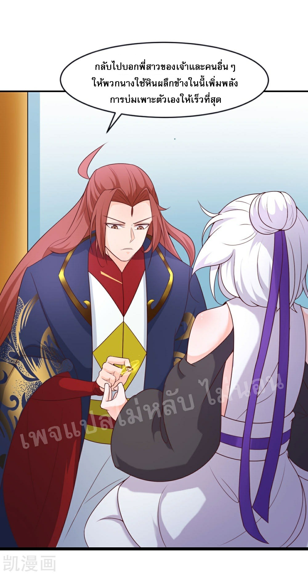 ฮาเร็มของข้ามีแต่ลูกศิษย์หญิงทั้งนั้น ตอนที่ 27 หน้า 10