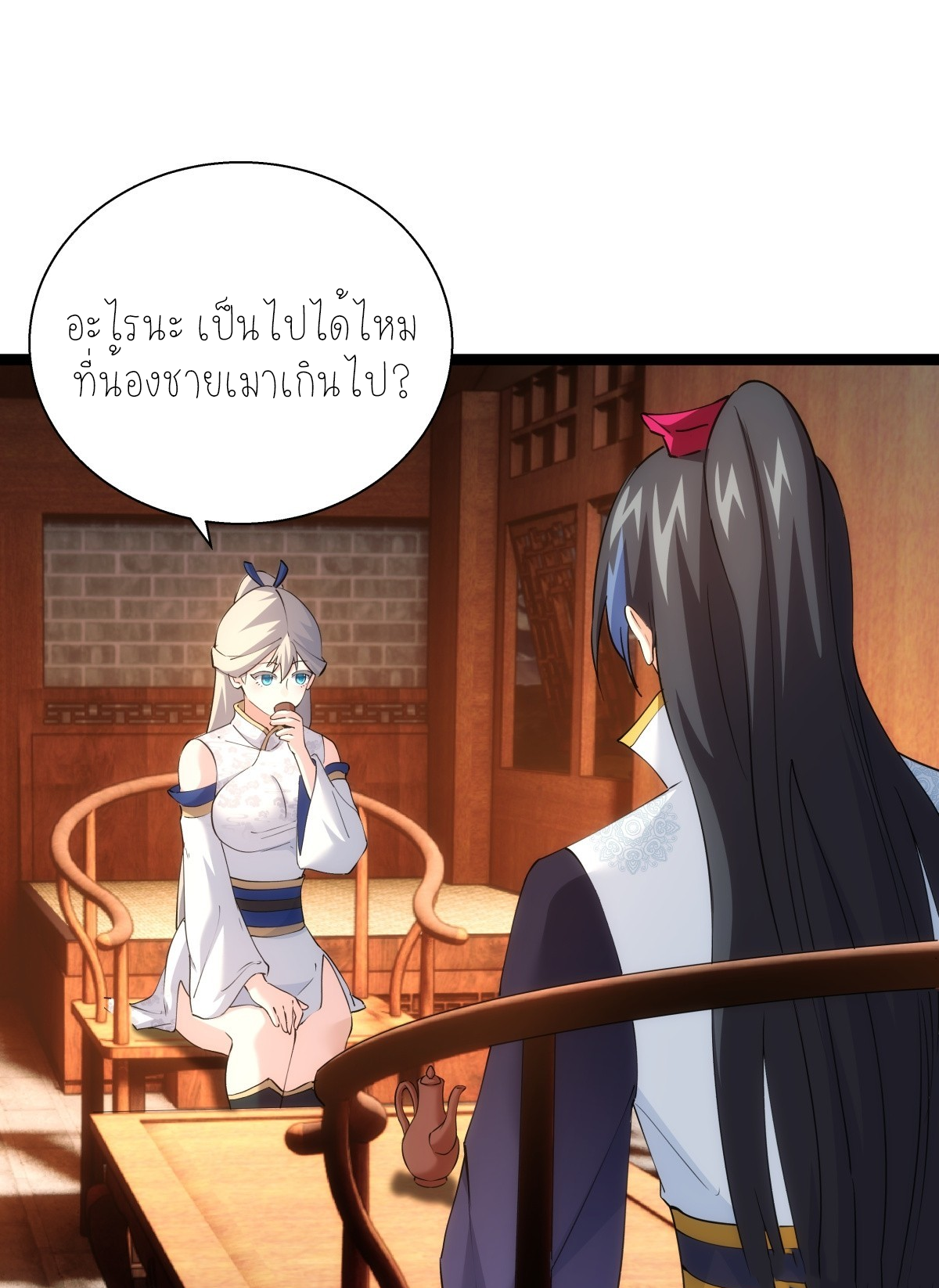 ฉันรับช่วงต่อระบบผู้เล่น ตอนที่ 70 หน้า 29