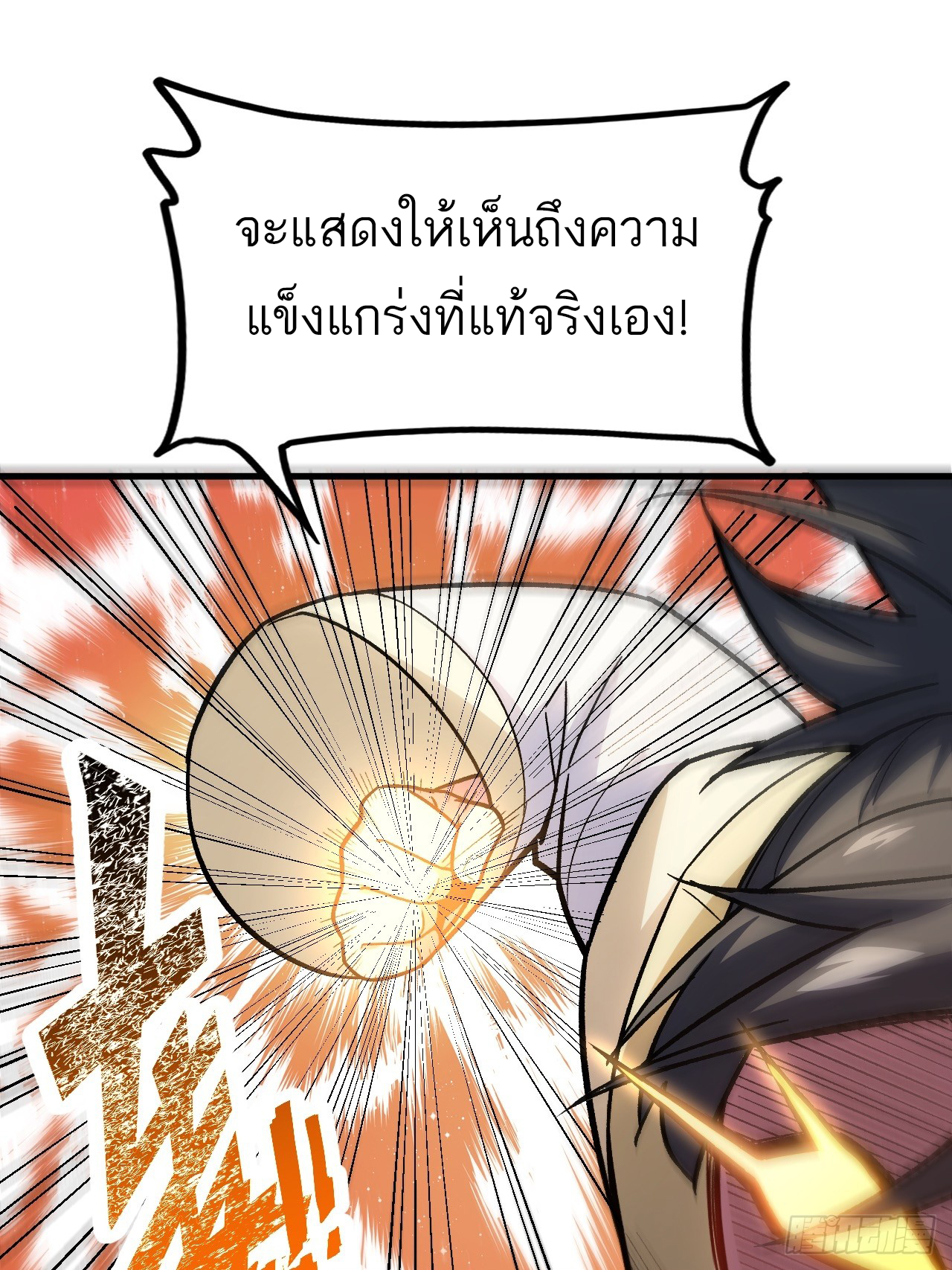 กำเนิดร่างเทวะบรรพกาล ตอนที่ 4 หน้า 49