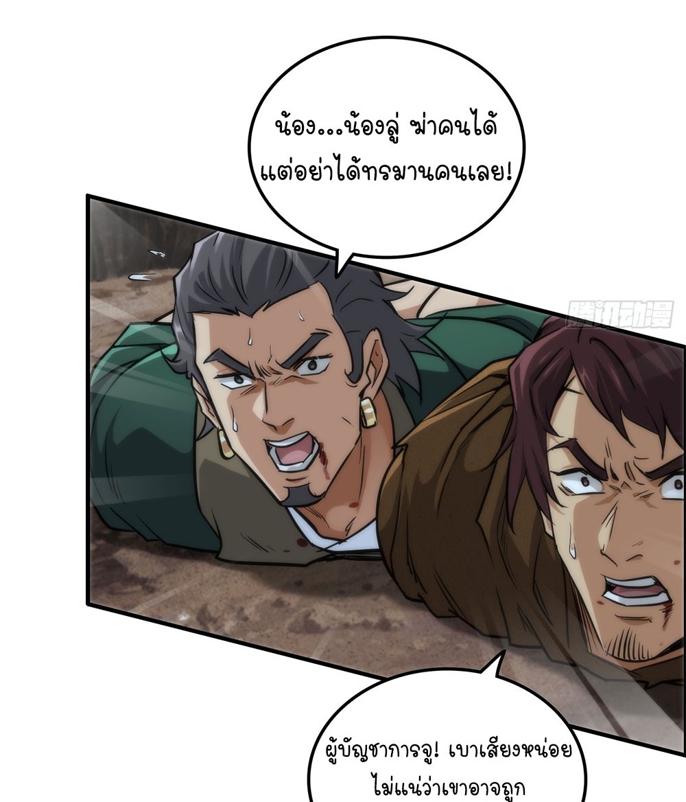 วิถีเซียนมันก็เป็นแบบนี้แหละ! | That's How Cultivation Is ตอนที่ 27 หน้า 12