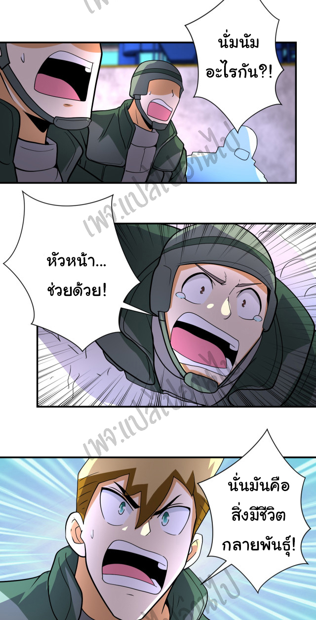 Apocalyptic Super System ตอนที่ 207 หน้า 15