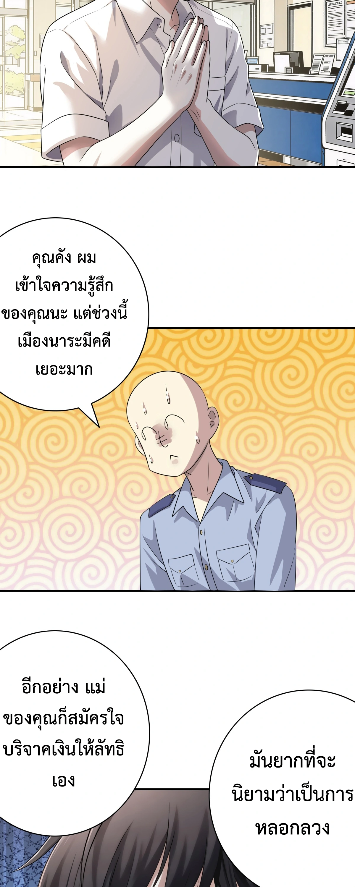 [ชน] อัญเชิญขุนพลสามก๊ก ข้าขึ้นเป็นนายกรัฐมนตรีแห่งตะวันออก ตอนที่ 1 หน้า 2
