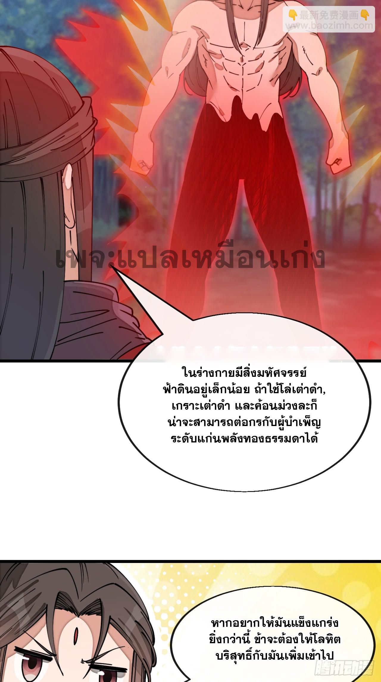 บุรุษที่มีโชค คงไม่ใช่ข้าแล้วแหละ ตอนที่ 140 หน้า 15