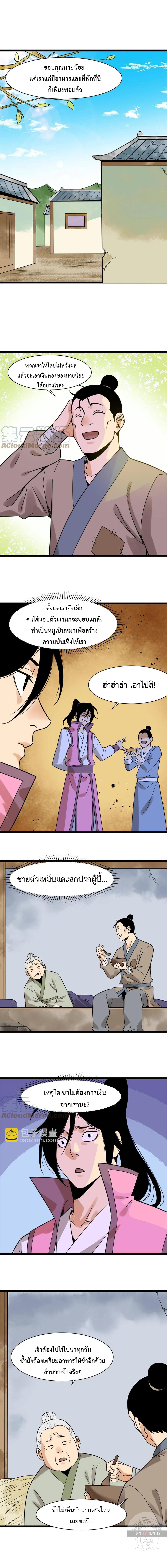 Ming Dynasty's Failure ตอนที่ 145 หน้า 6