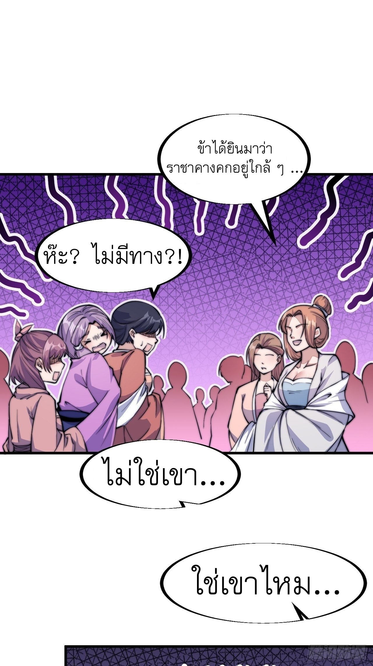 Starting a Mountain ตอนที่ 36 หน้า 2