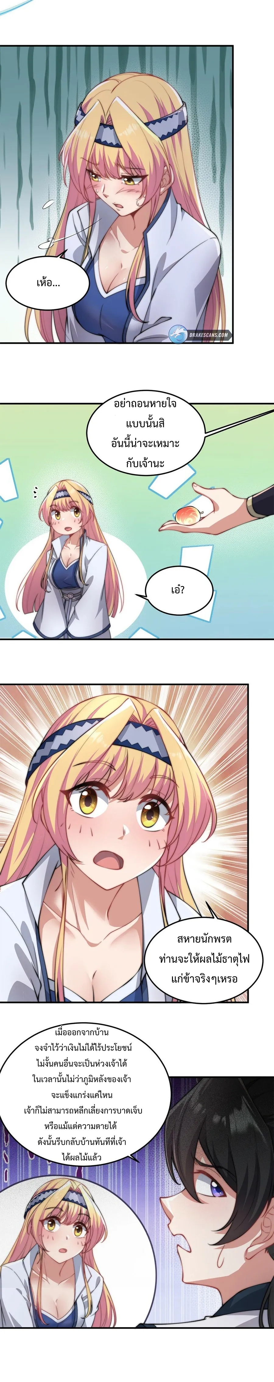 (ชนจีน) อาจารย์จอมวายร้ายกับลูกศิษย์ผู้อยู่ยงคงกระพัน ตอนที่ 15 หน้า 9