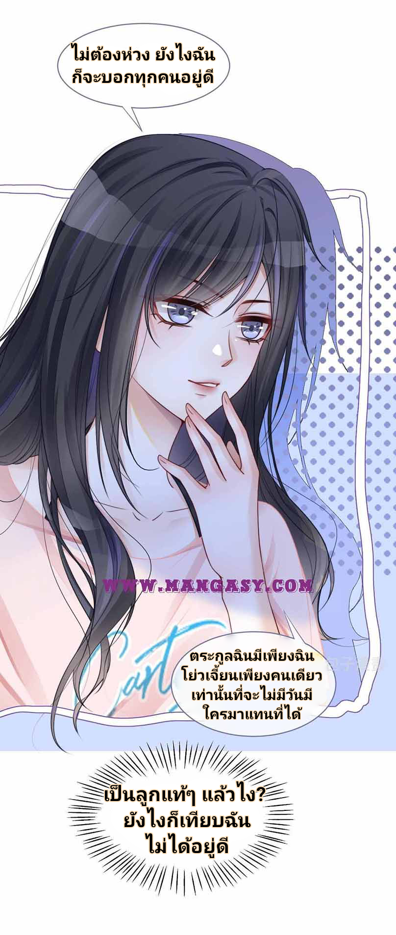 My Brothers Dote On Me ตอนที่ 21 หน้า 8