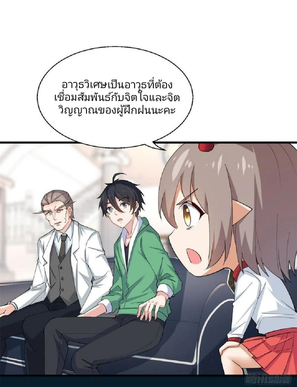 อยู่ดีดีผมก็เป็นลูกเขยราชามังกร ตอนที่ 54 หน้า 7