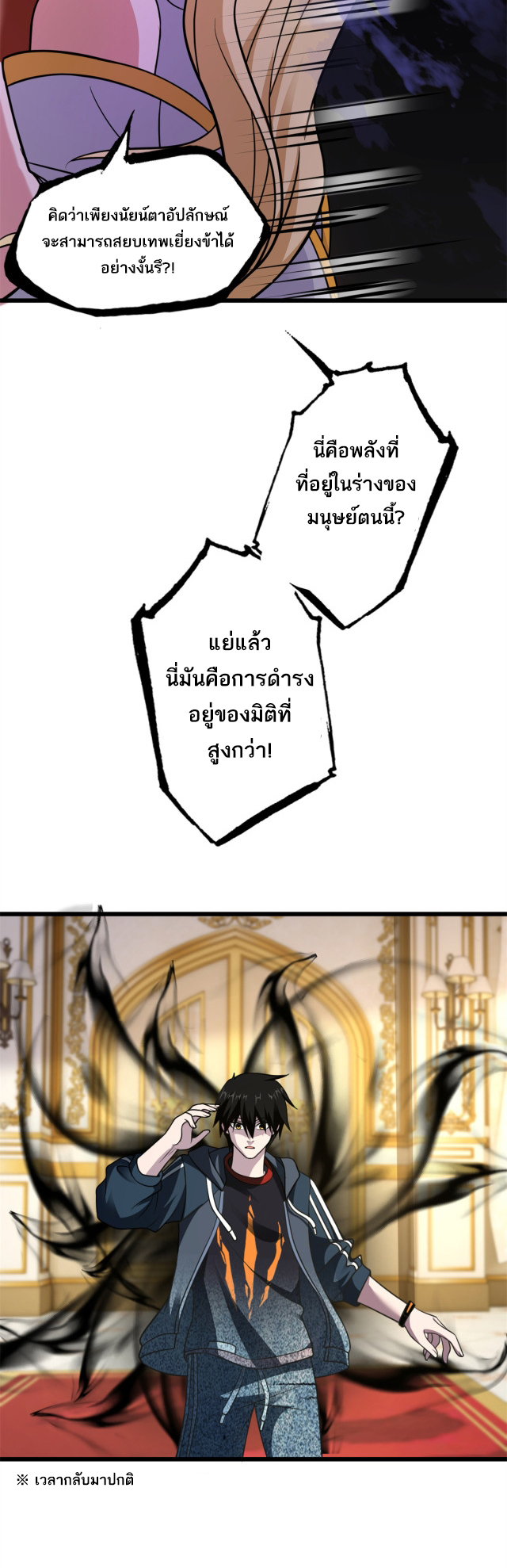 โคตรเทพร้านสัตว์อสูร ตอนที่ 64 หน้า 37