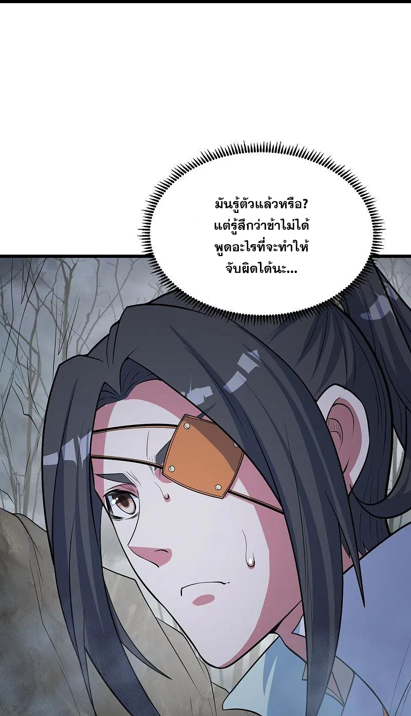 เทพอสูรสยบฟ้า ตอนที่ 273 หน้า 9