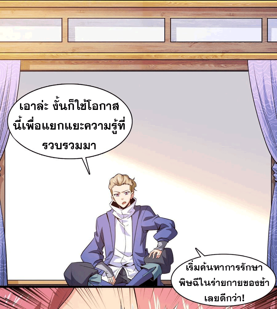 Library Of Heaven's Path ตอนที่ 156 หน้า 37