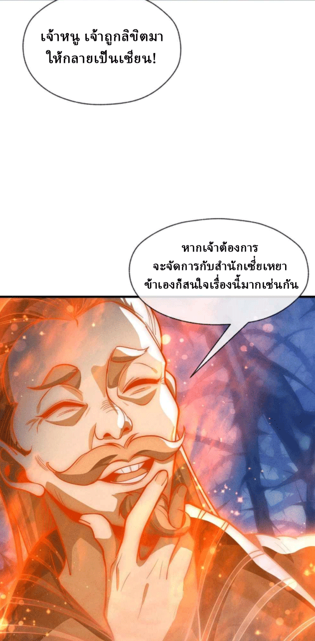 จอมมารสุดแกร่ง ล้างแค้นศิษย์ทรยศ ตอนที่ 47 หน้า 48
