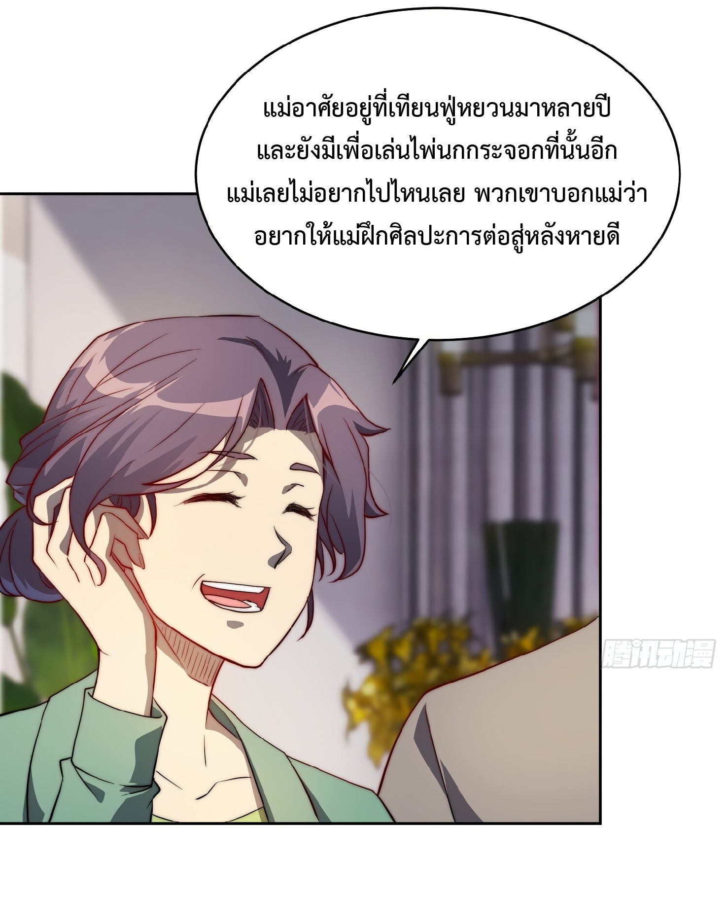 The People On Earth Are Too Ferocious ตอนที่ 92 หน้า 13