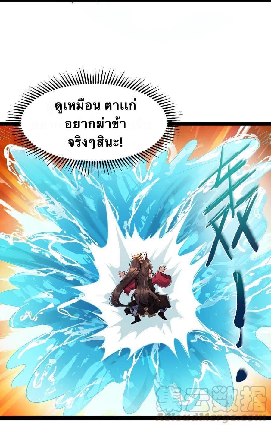 เทพวายร้ายกลับชาติมาเกิดใหม่ ตอนที่ 7 หน้า 16