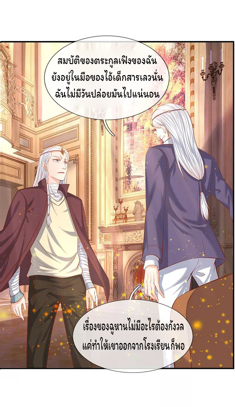 ราชาเทพนิรันดร์ (Eternal god king) ตอนที่ 59 หน้า 21