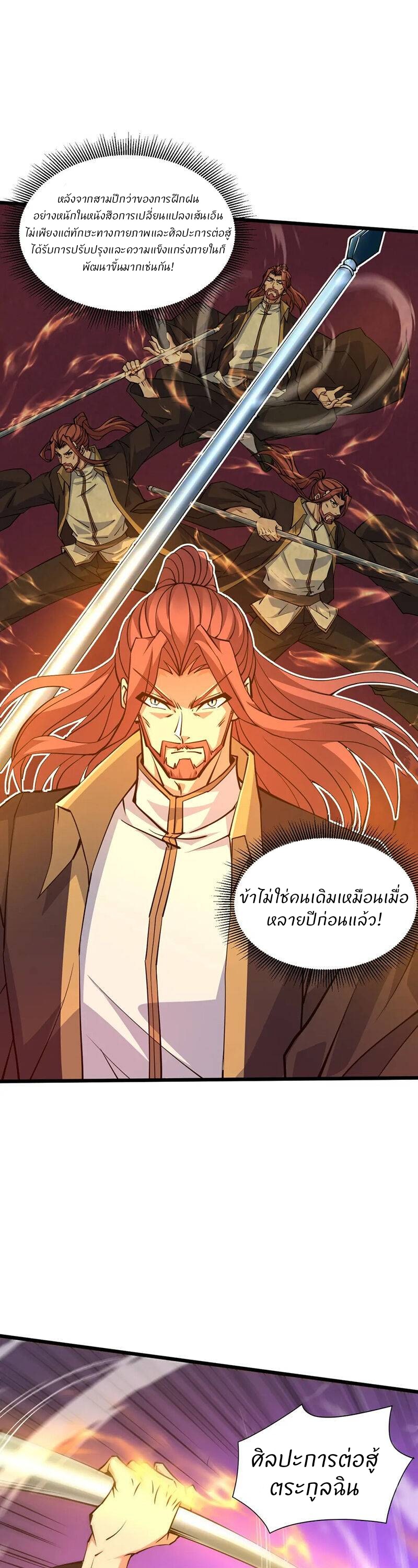 การกลับมาของปรมาจารย์ที่อายุน้อยที่สุด ตอนที่ 19 หน้า 13