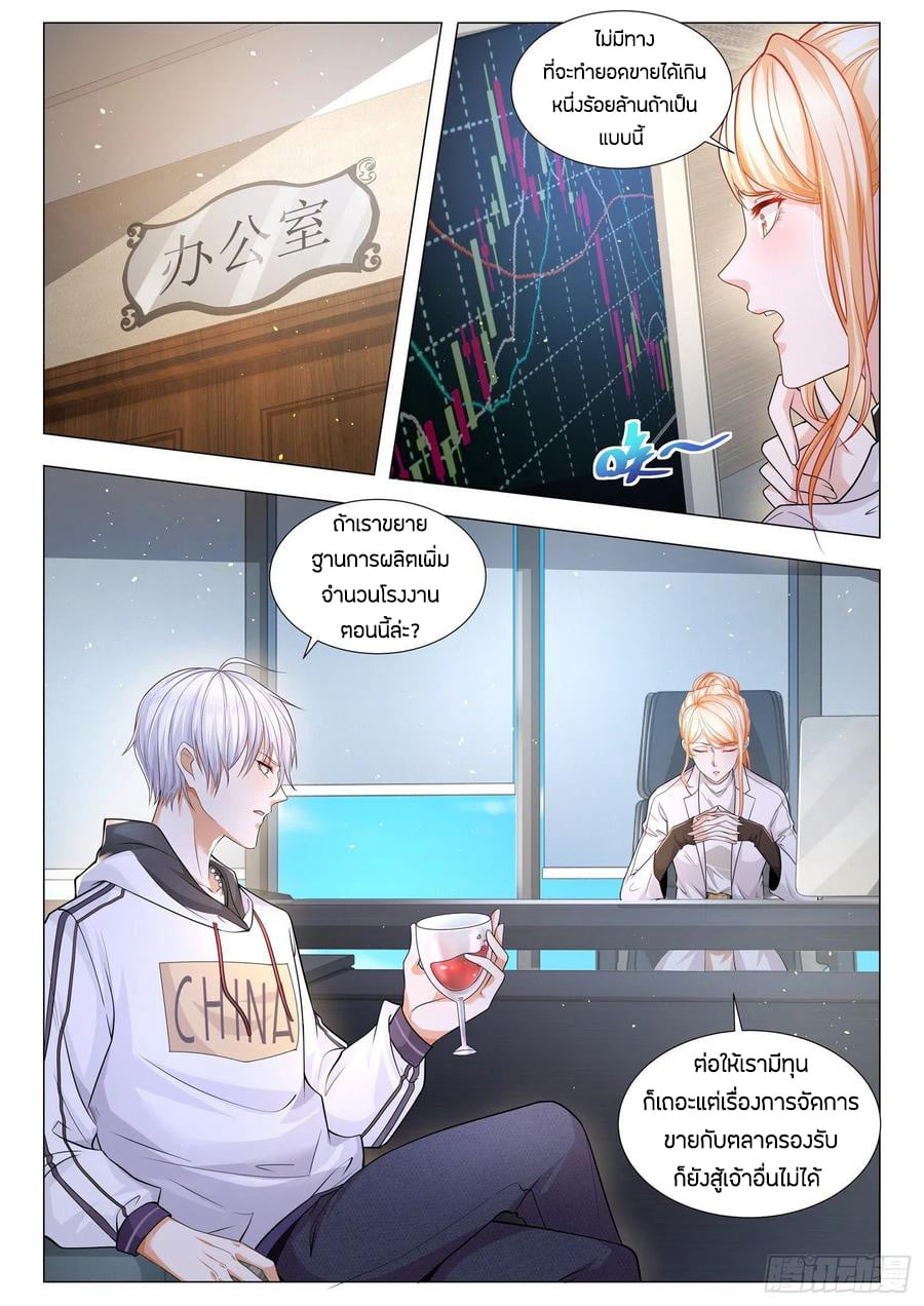 Divine Hero’s Skyfall System ตอนที่ 117 หน้า 2