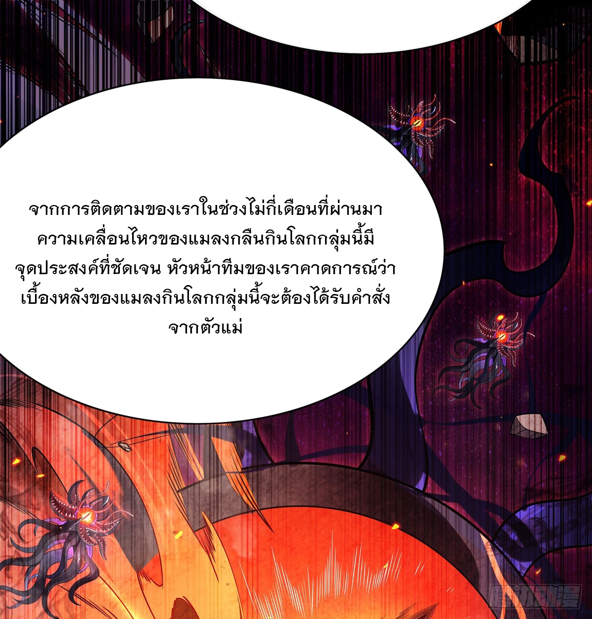 ศิษย์ของข้าล้วนมีอนาคตที่ยิ่งใหญ่ (ชนจีน) ตอนที่ 196 หน้า 49