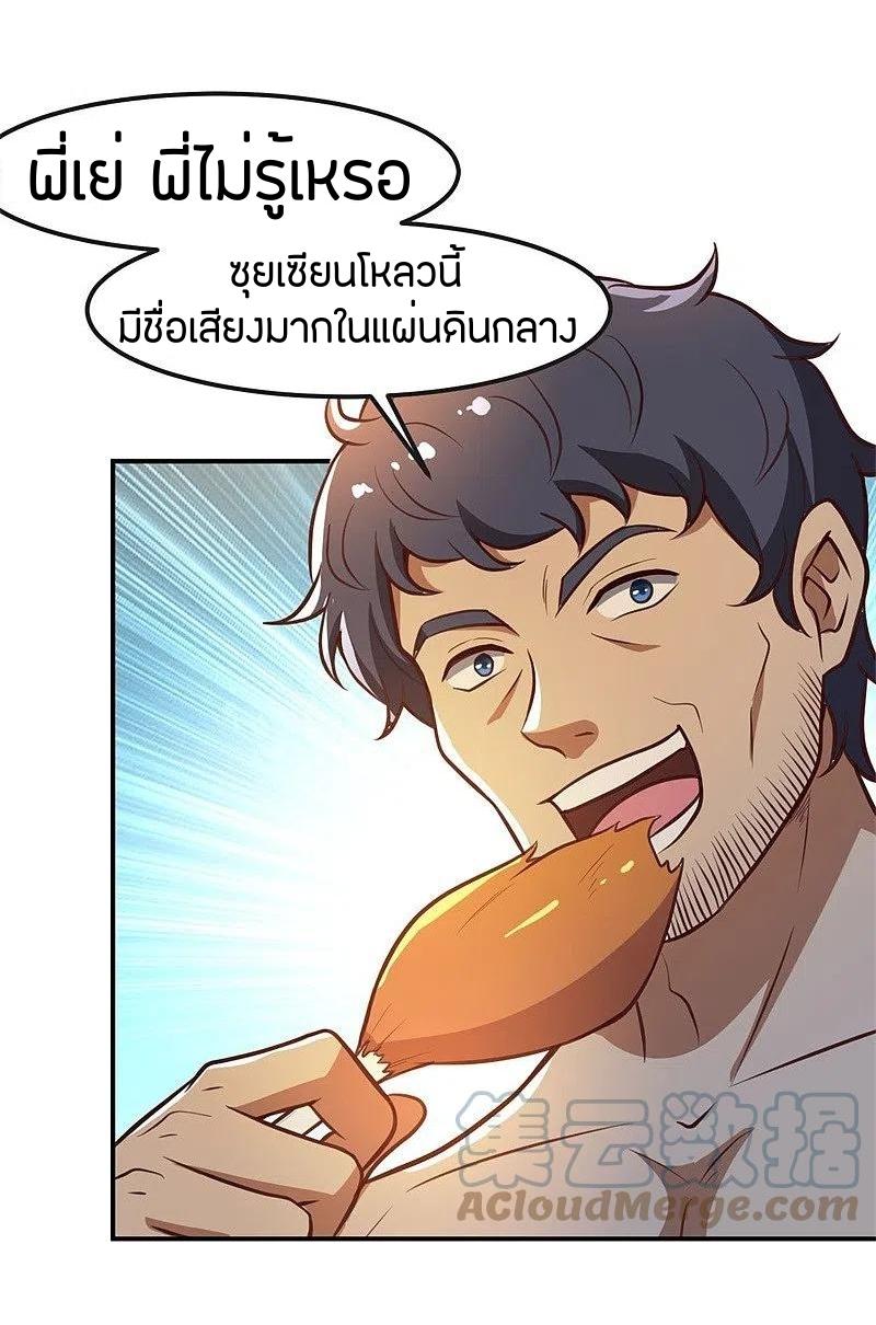 One Sword Reigns Supreme ตอนที่ 168 หน้า 29