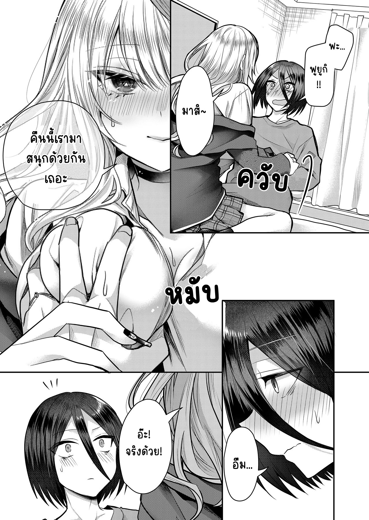 Gal Yome no Himitsu ความลับภรรยาสาวแกล ตอนที่ 2 หน้า 18