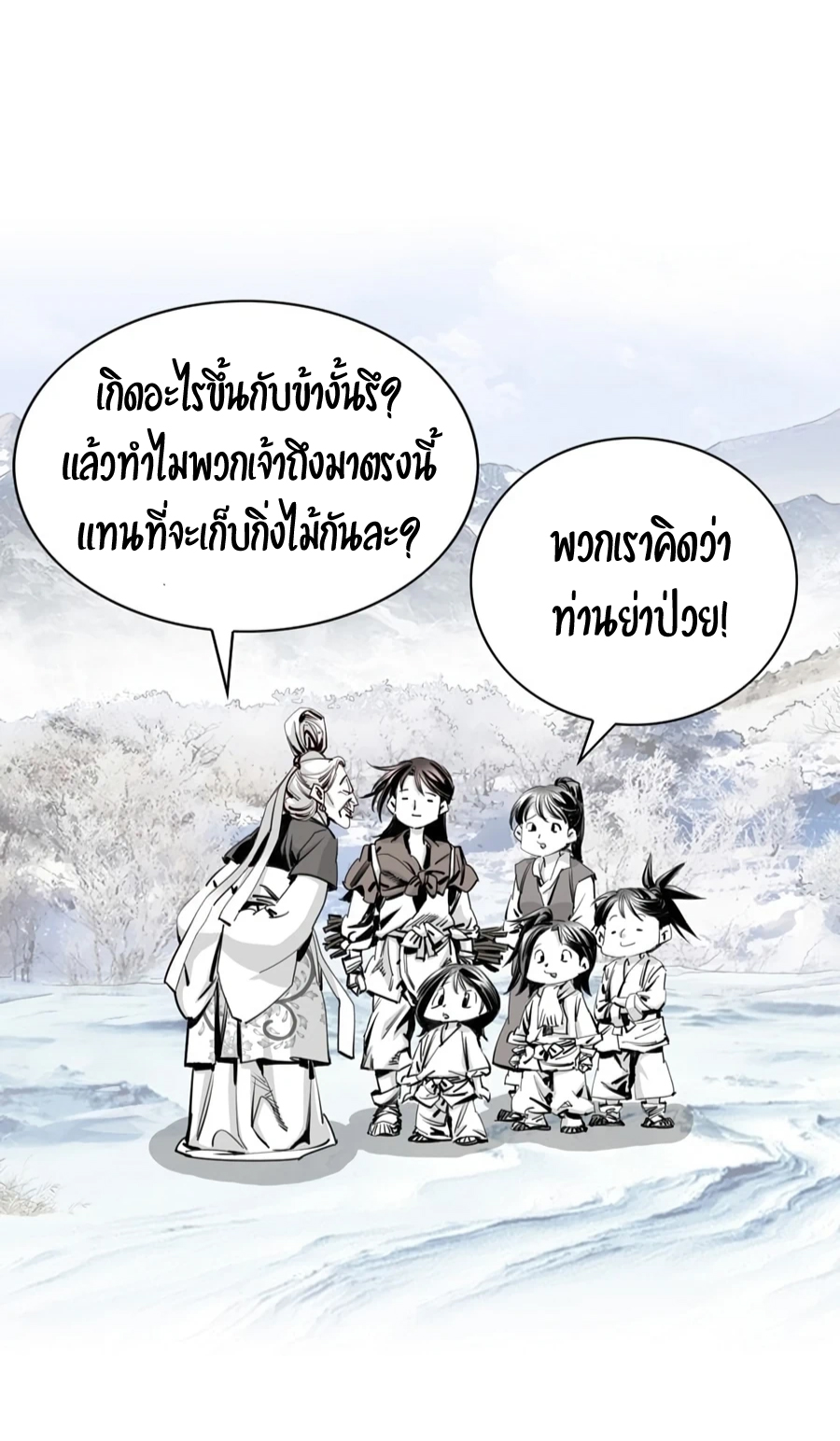เส้นทางสู่สวรรค์ ตอนที่ 5 หน้า 13