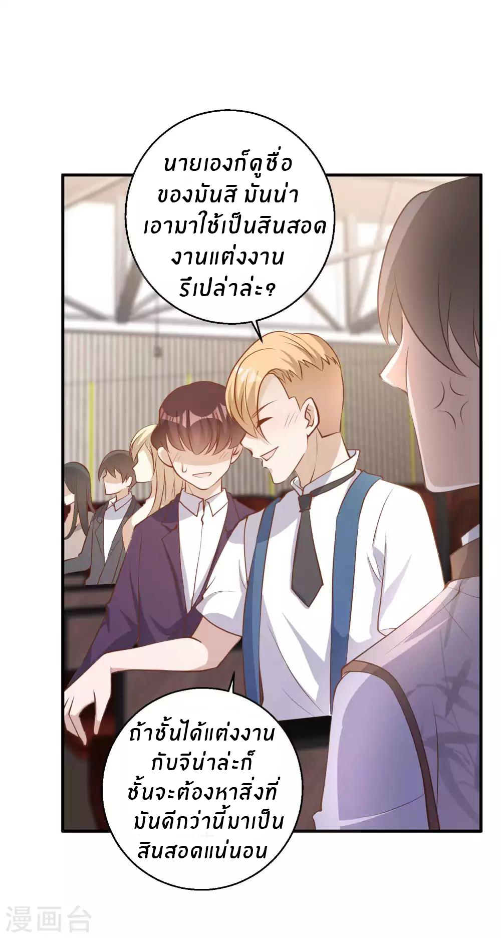 God Fisherman ตอนที่ 72 หน้า 23