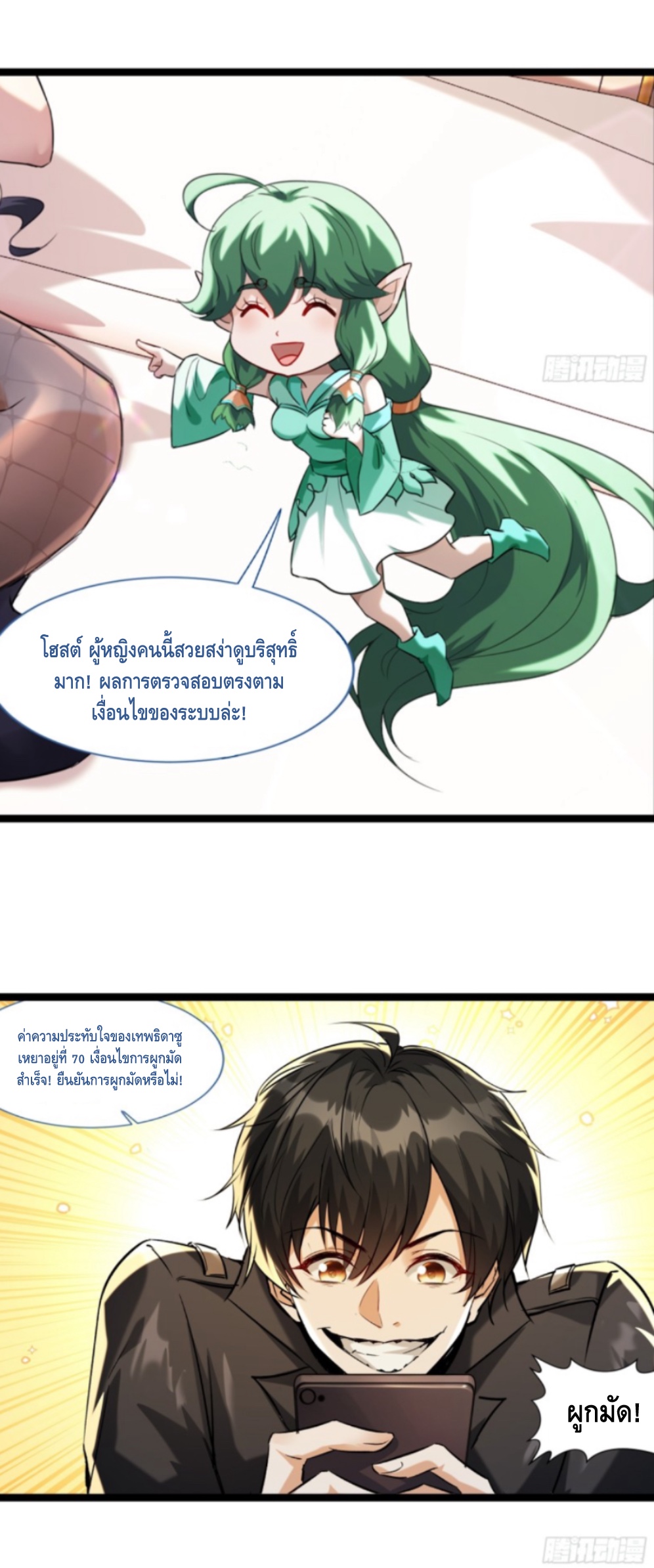 เรียนจบปุ๊ปก็เข้าสู่วันสิ้นโลกซะงั้น เลยเปิดฉากด้วยเงินล้านล้าน ตอนที่ 1 หน้า 27