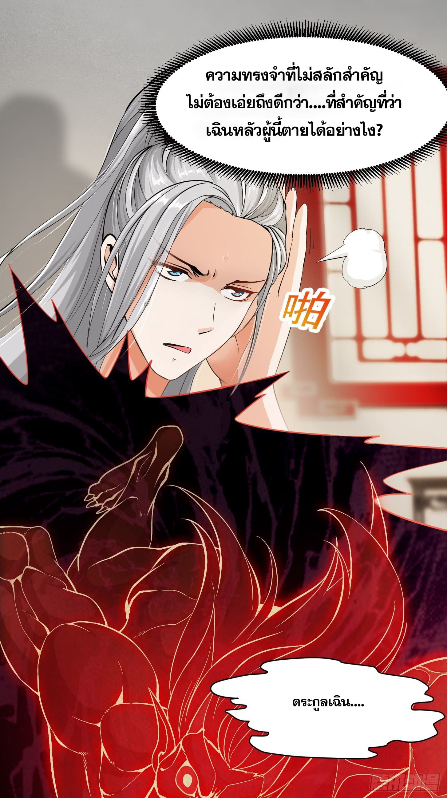 ข้าใช้คัมภีร์ยามว่างบรรลุปราช์ญ (ทันจีน) ตอนที่ 1 หน้า 18