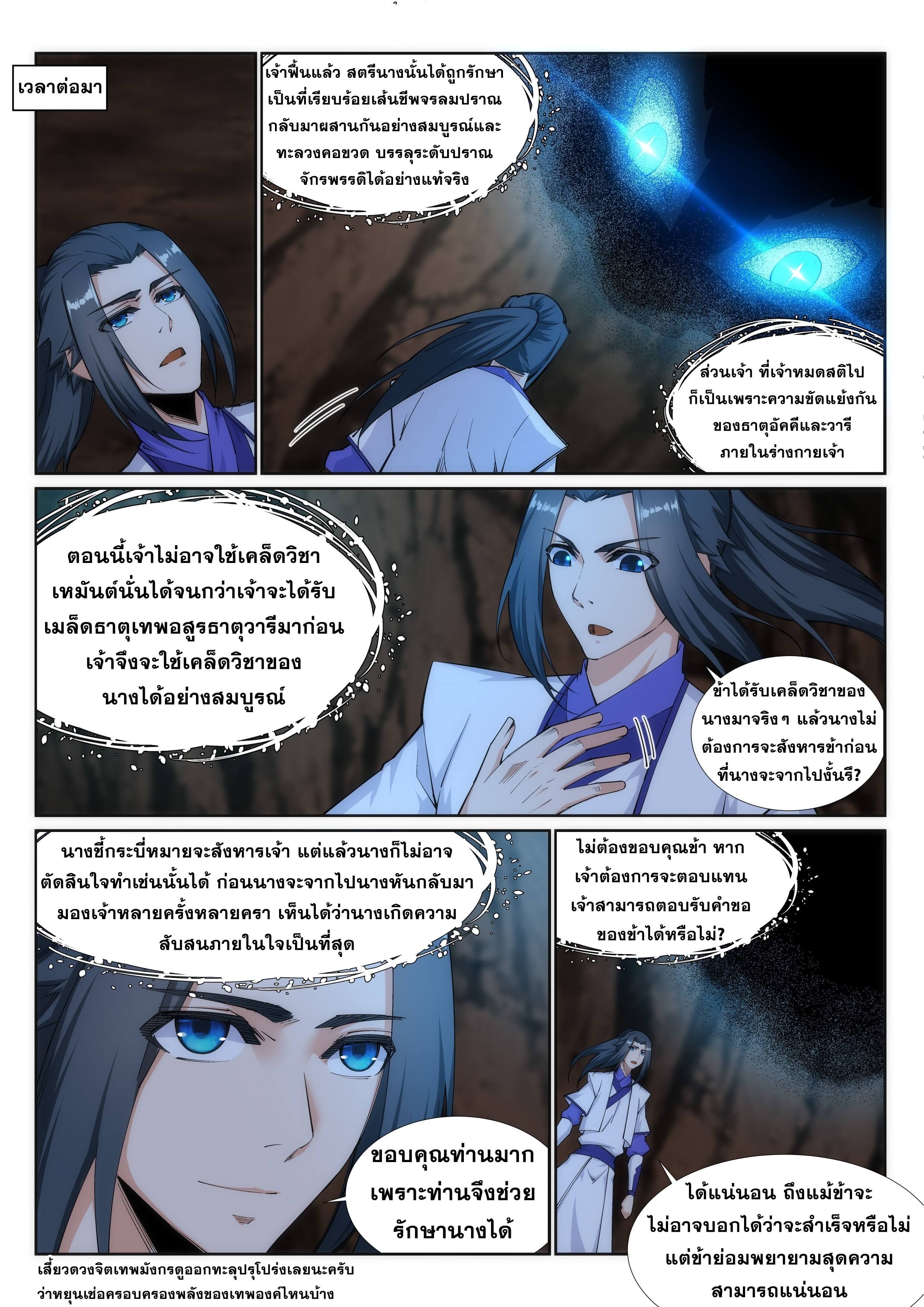 Against the Gods - อสูรพลิกฟ้า ตอนที่ 131 หน้า 10