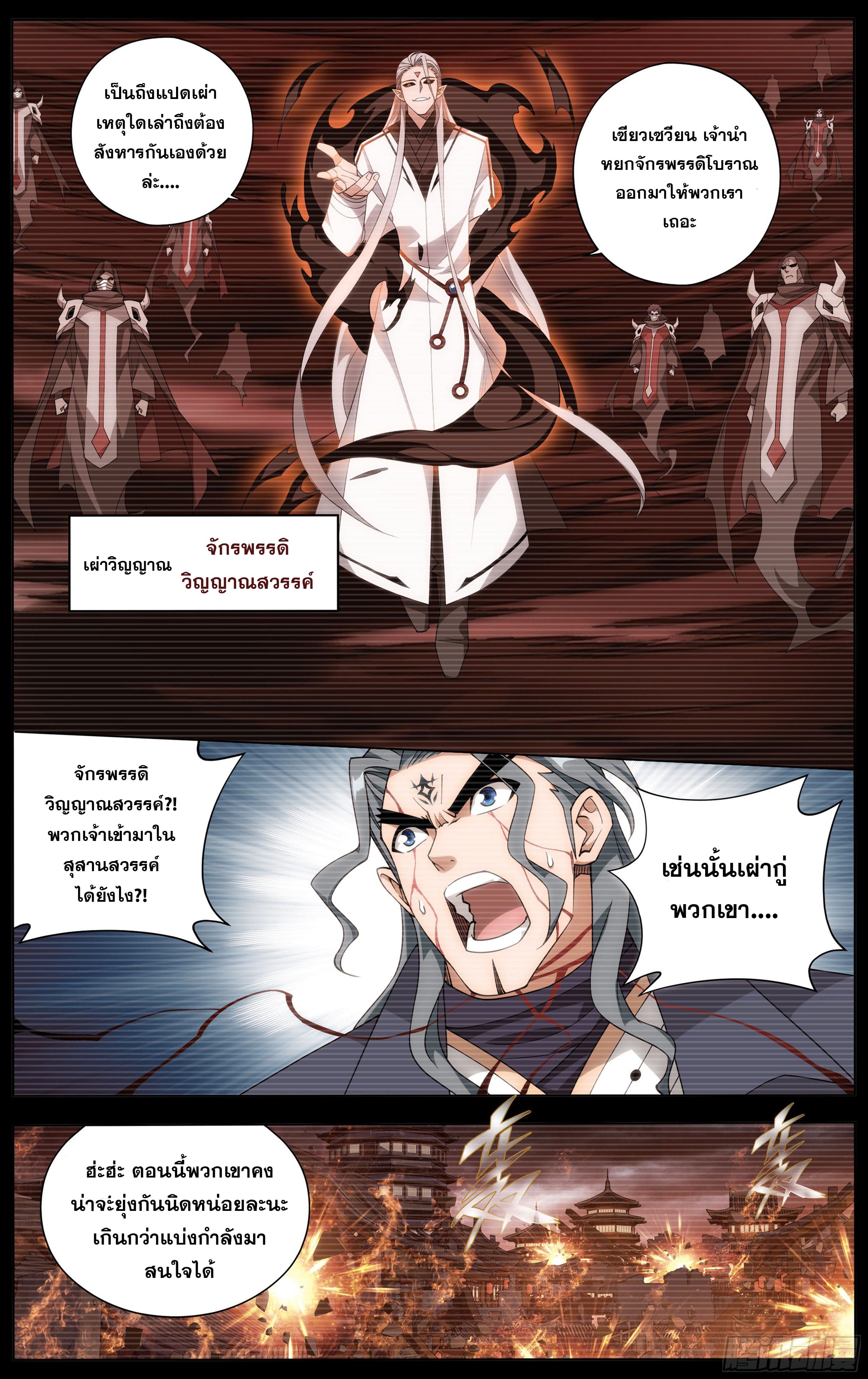 Doupo Cangqiong (ชนจีน) ตอนที่ 58 หน้า 2