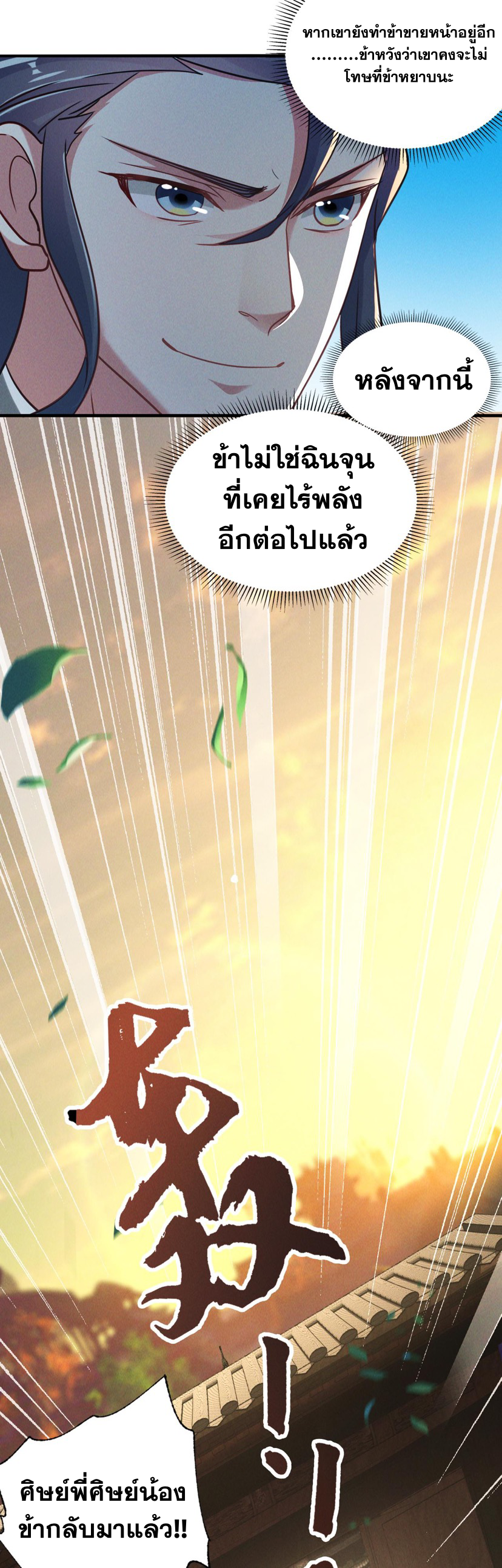 ข้ามีระบบที่สามารถอัญเชิญเทพและปีศาจได้ ตอนที่ 9 หน้า 9