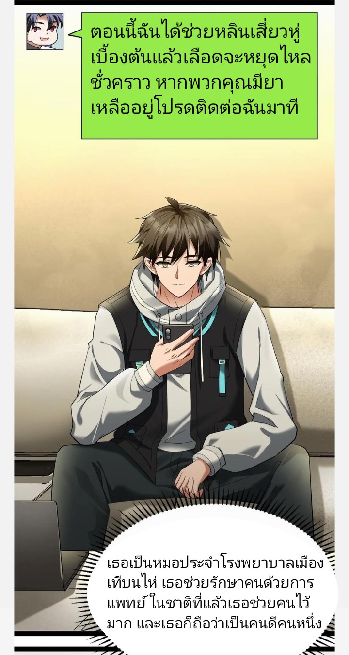 ฉันมีเซฟเฮาว์ในวันโลกาวินาศ ตอนที่ 19 หน้า 2
