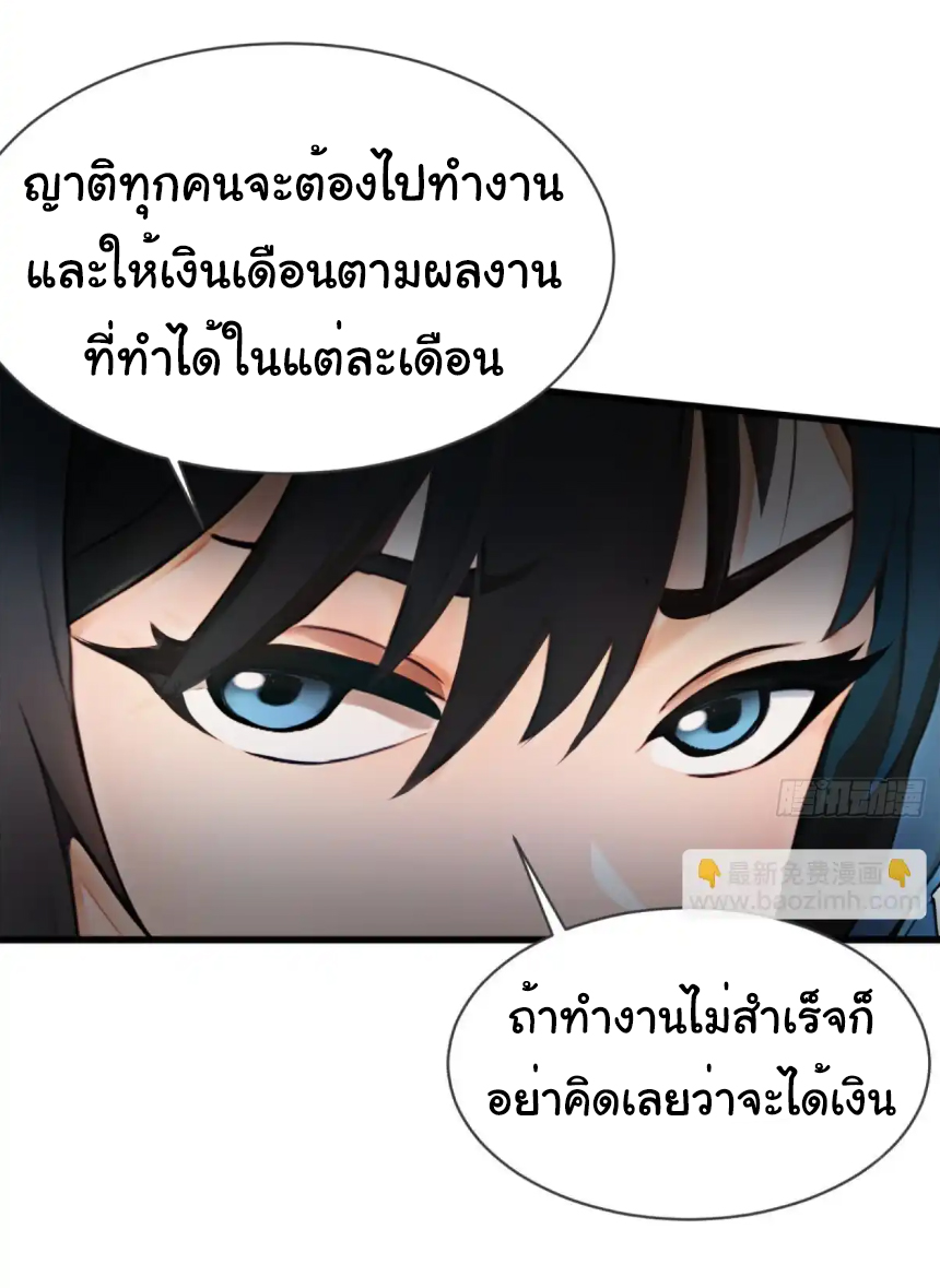 ภรรยาจักรพรรดินีกับสามีขยะ ตอนที่ 19 หน้า 35