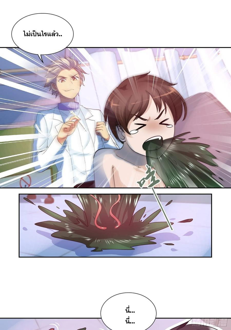 ฉันนี้แหละ คือเทพหมอที่แท้จริง ตอนที่ 98 หน้า 7
