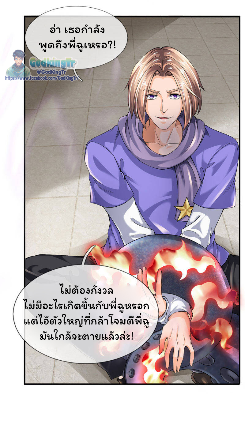ราชาเทพนิรันดร์ (Eternal god king) ตอนที่ 183 หน้า 10