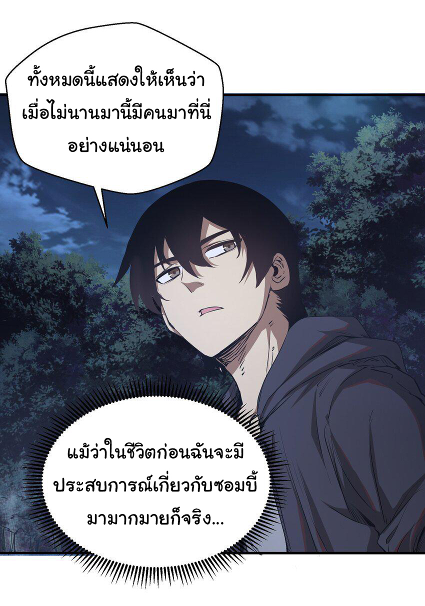 กลับมาเกิดใหม่ในยุคก่อนวันสิ้นโลก! ตอนที่ 4 หน้า 23